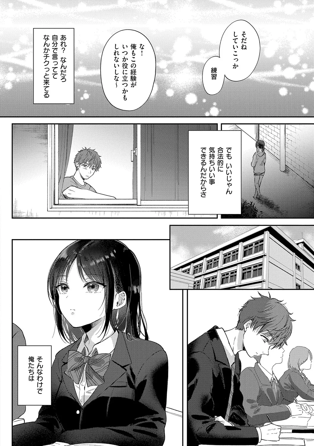 Page 59 of [源] 無自覚な幼馴染と興味本位でヤってみたら【デジタル特装版】