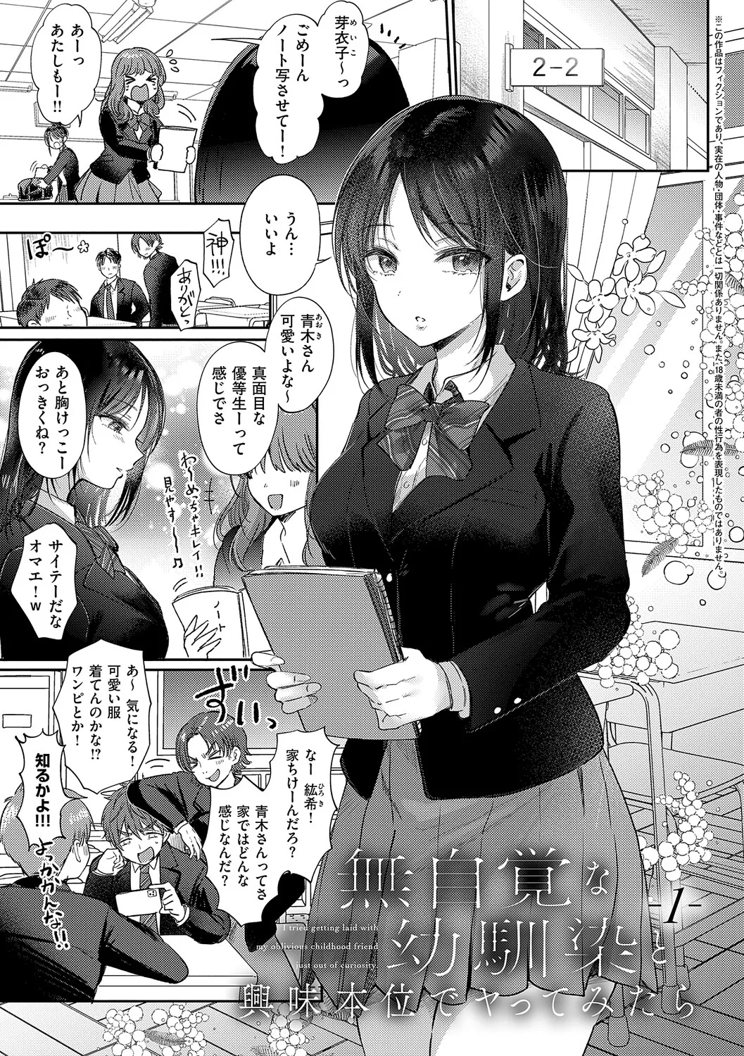 Page 6 of 無自覚な幼馴染と興味本位でヤってみたら【デジタル特装版】