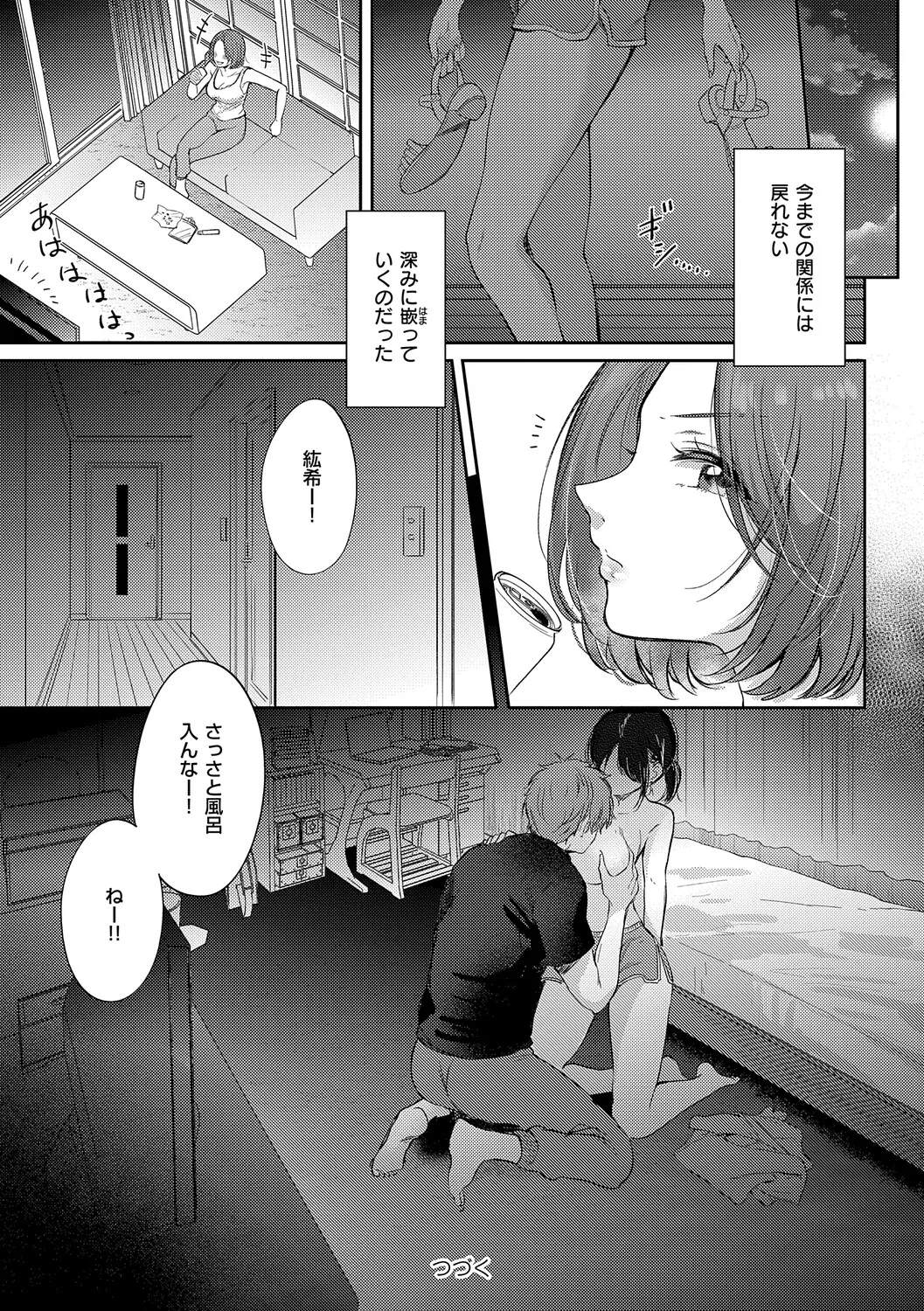 Page 60 of [源] 無自覚な幼馴染と興味本位でヤってみたら【デジタル特装版】