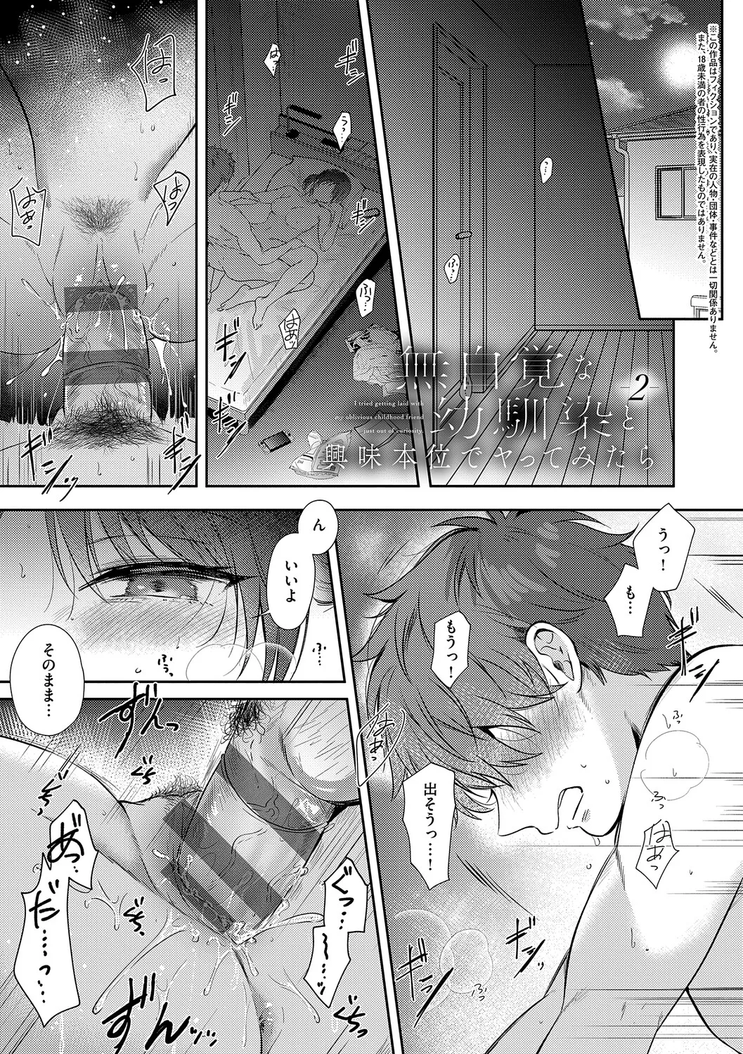 Page 62 of [源] 無自覚な幼馴染と興味本位でヤってみたら【デジタル特装版】