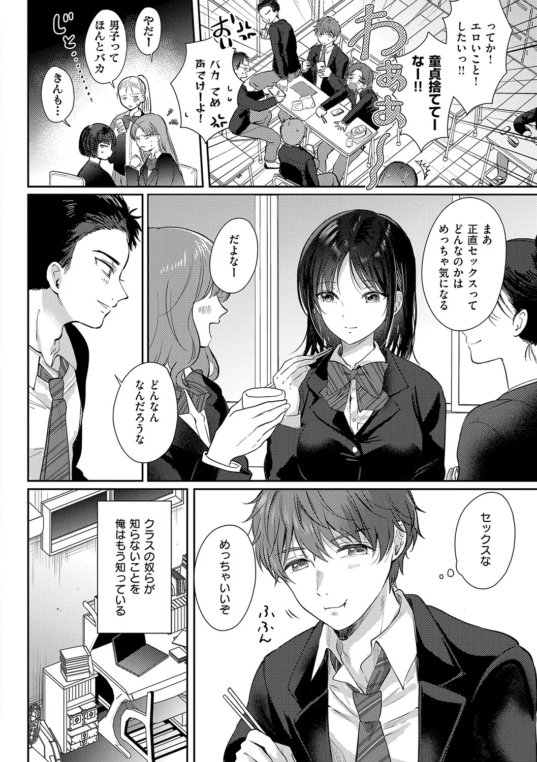 Page 67 of [源] 無自覚な幼馴染と興味本位でヤってみたら【デジタル特装版】