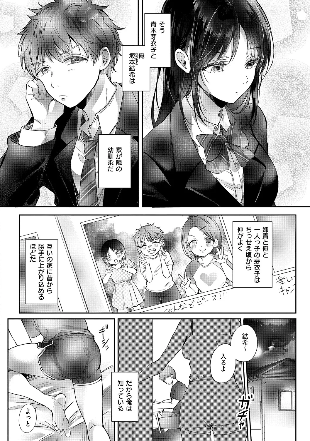 Page 7 of 無自覚な幼馴染と興味本位でヤってみたら【デジタル特装版】