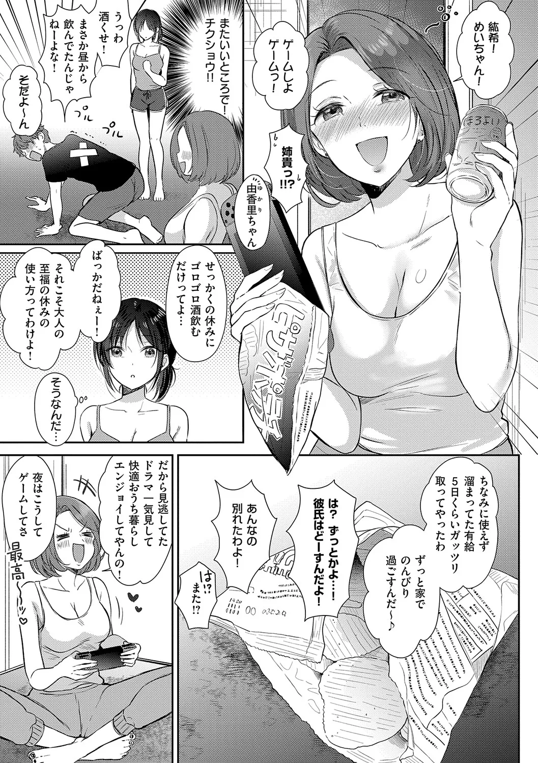 Page 70 of [源] 無自覚な幼馴染と興味本位でヤってみたら【デジタル特装版】