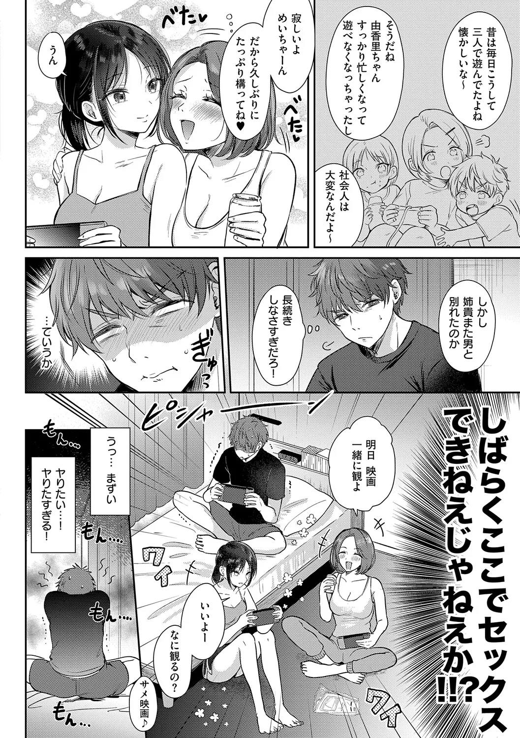 Page 71 of 無自覚な幼馴染と興味本位でヤってみたら【デジタル特装版】