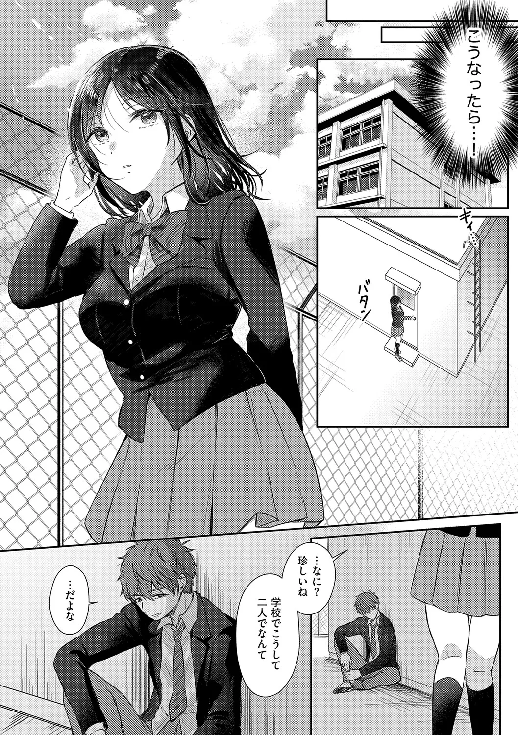 Page 72 of 無自覚な幼馴染と興味本位でヤってみたら【デジタル特装版】