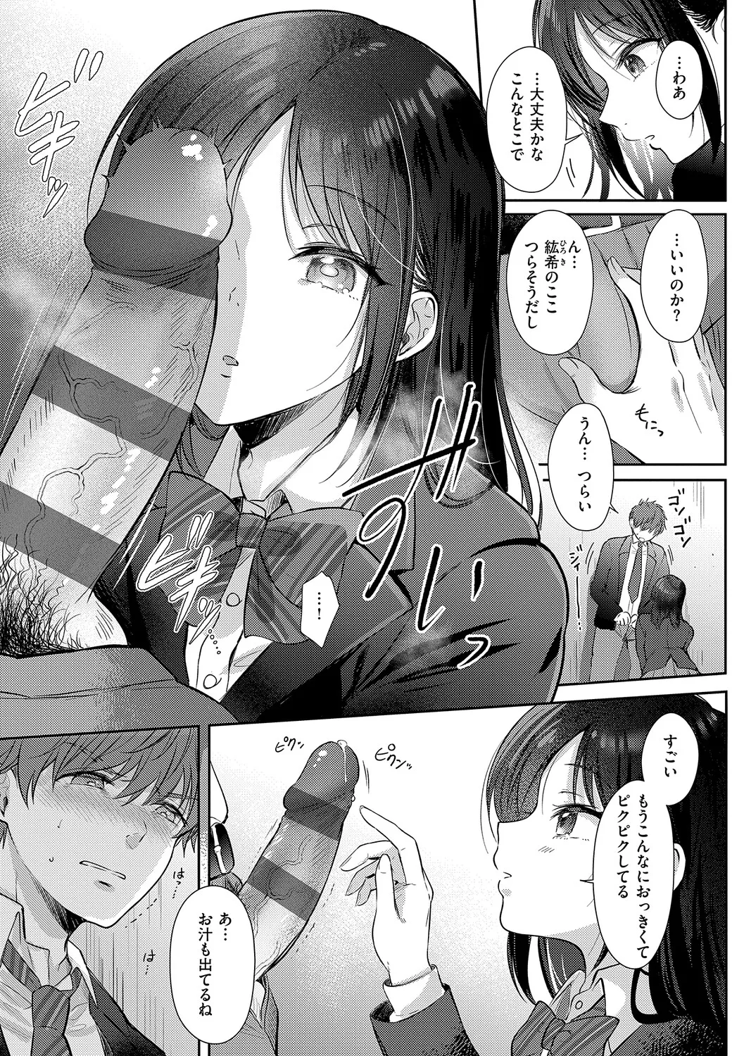 Page 74 of [源] 無自覚な幼馴染と興味本位でヤってみたら【デジタル特装版】