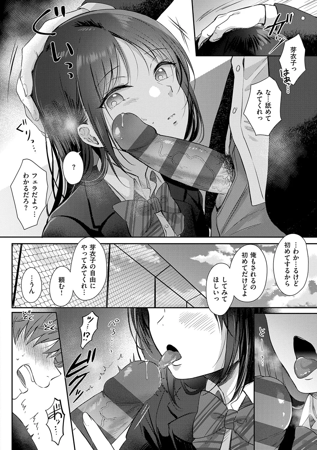Page 75 of [源] 無自覚な幼馴染と興味本位でヤってみたら【デジタル特装版】