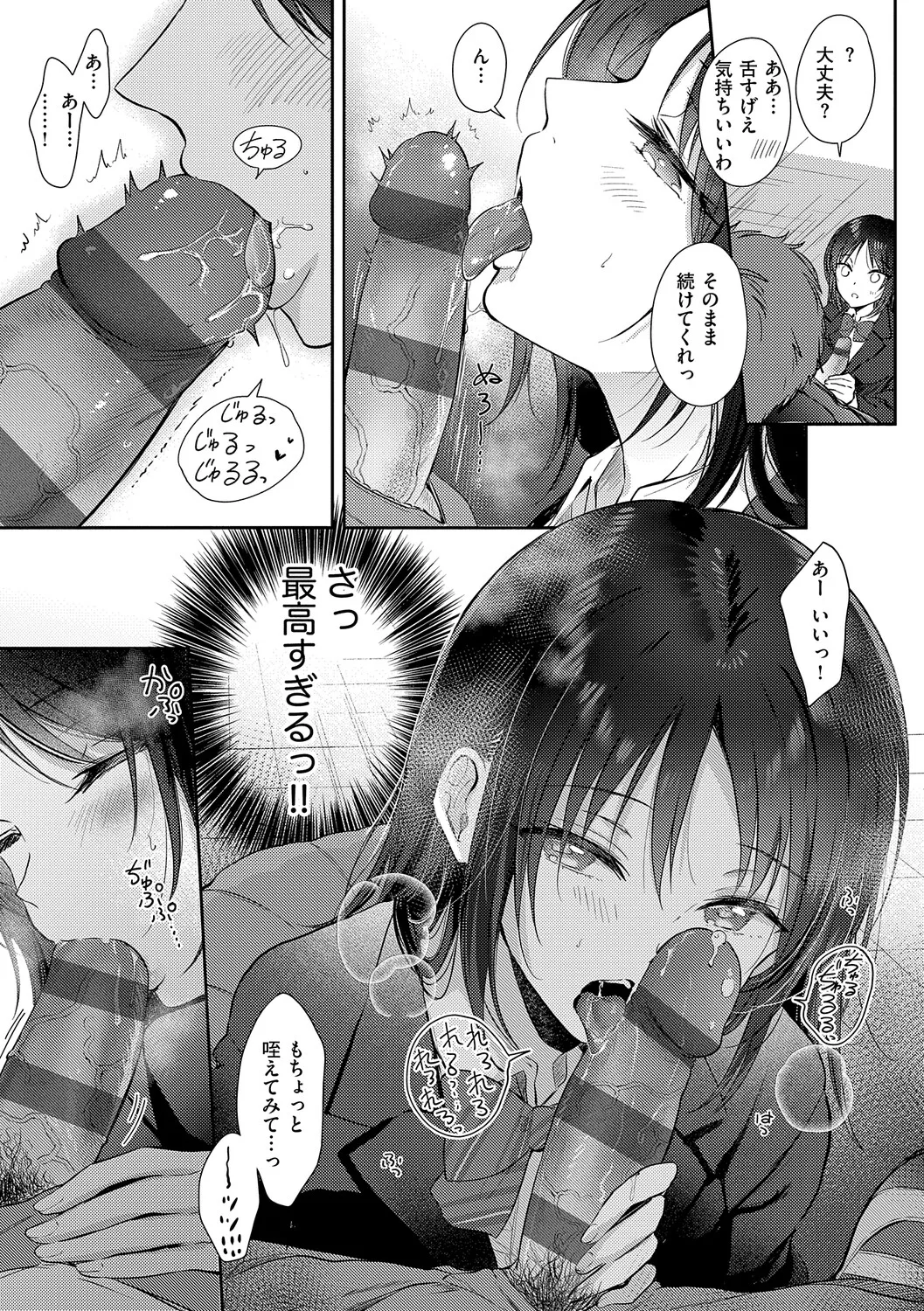 Page 76 of 無自覚な幼馴染と興味本位でヤってみたら【デジタル特装版】