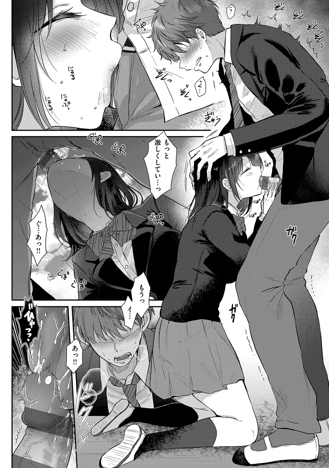 Page 77 of [源] 無自覚な幼馴染と興味本位でヤってみたら【デジタル特装版】