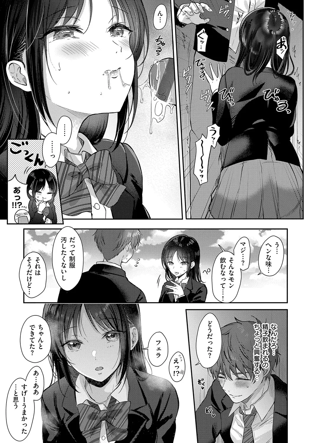 Page 78 of [源] 無自覚な幼馴染と興味本位でヤってみたら【デジタル特装版】