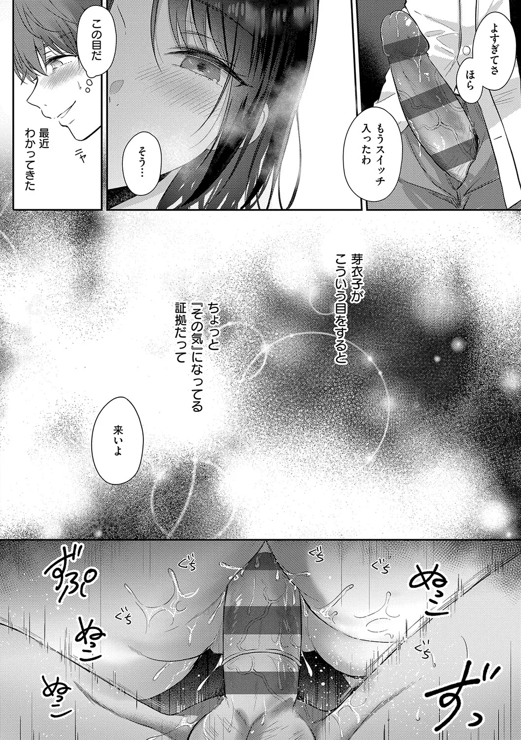 Page 79 of 無自覚な幼馴染と興味本位でヤってみたら【デジタル特装版】