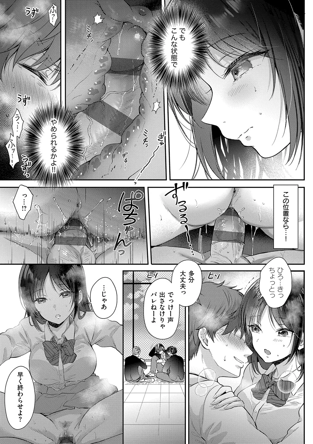 Page 82 of [源] 無自覚な幼馴染と興味本位でヤってみたら【デジタル特装版】