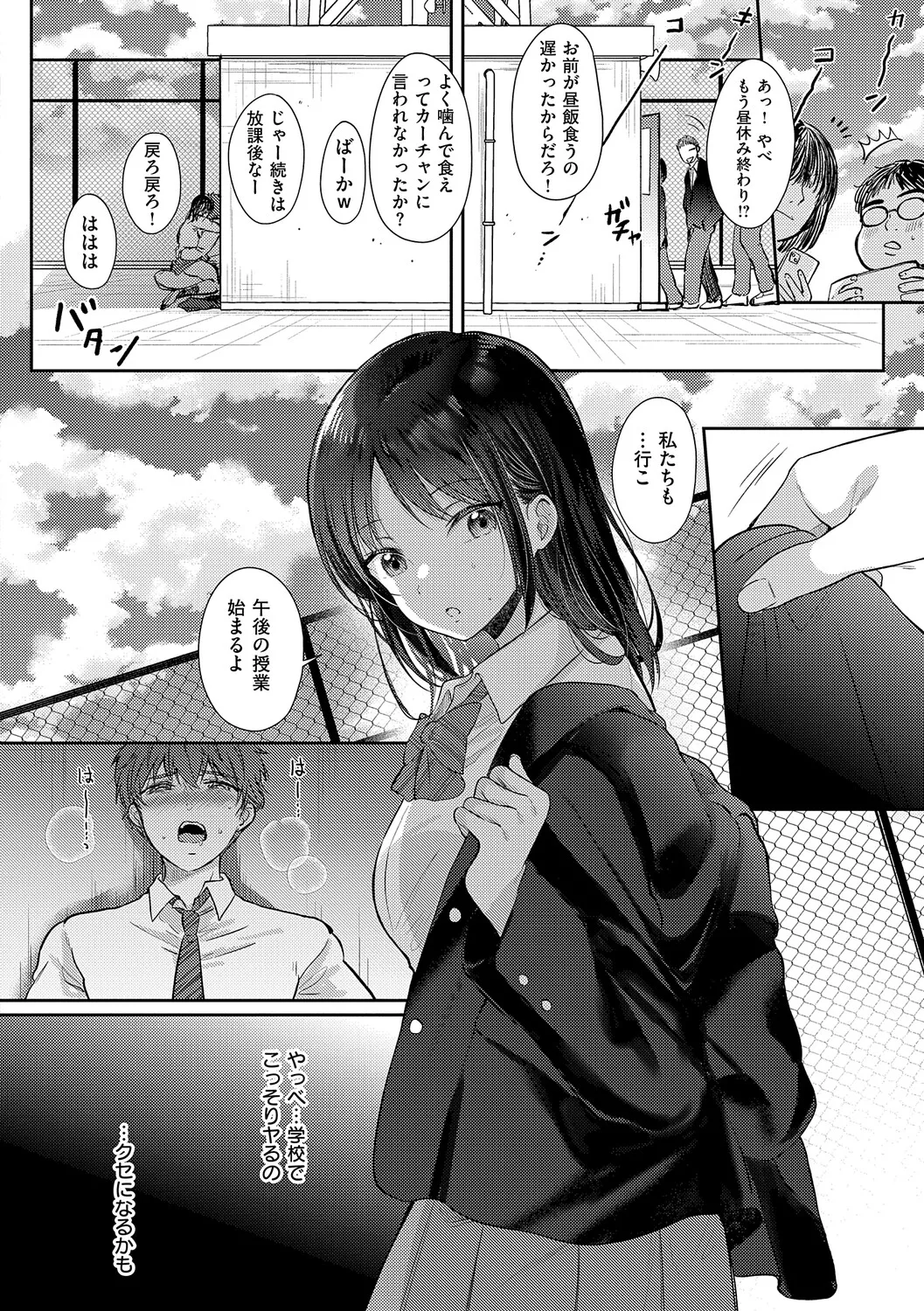 Page 85 of 無自覚な幼馴染と興味本位でヤってみたら【デジタル特装版】