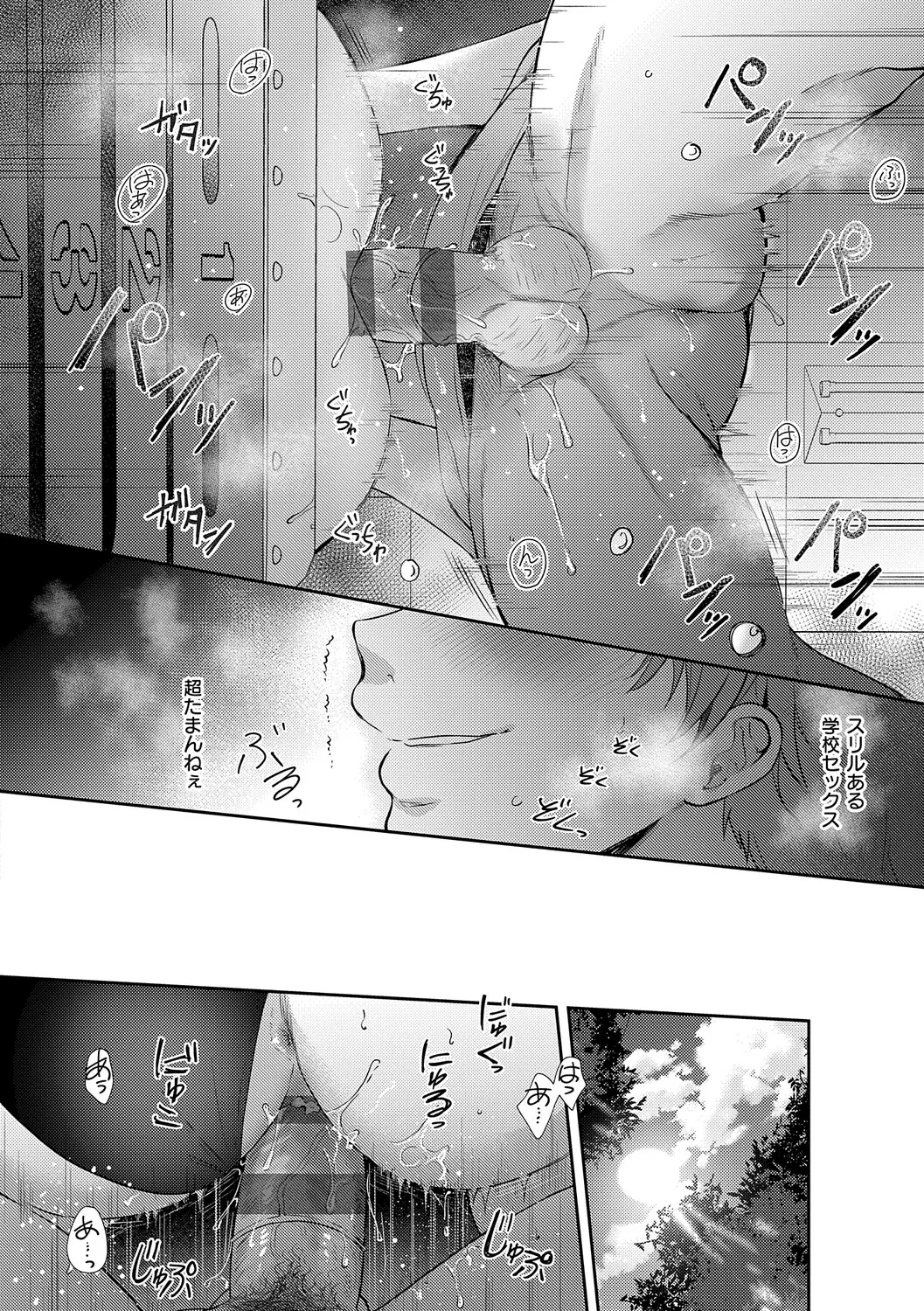 Page 89 of 無自覚な幼馴染と興味本位でヤってみたら【デジタル特装版】