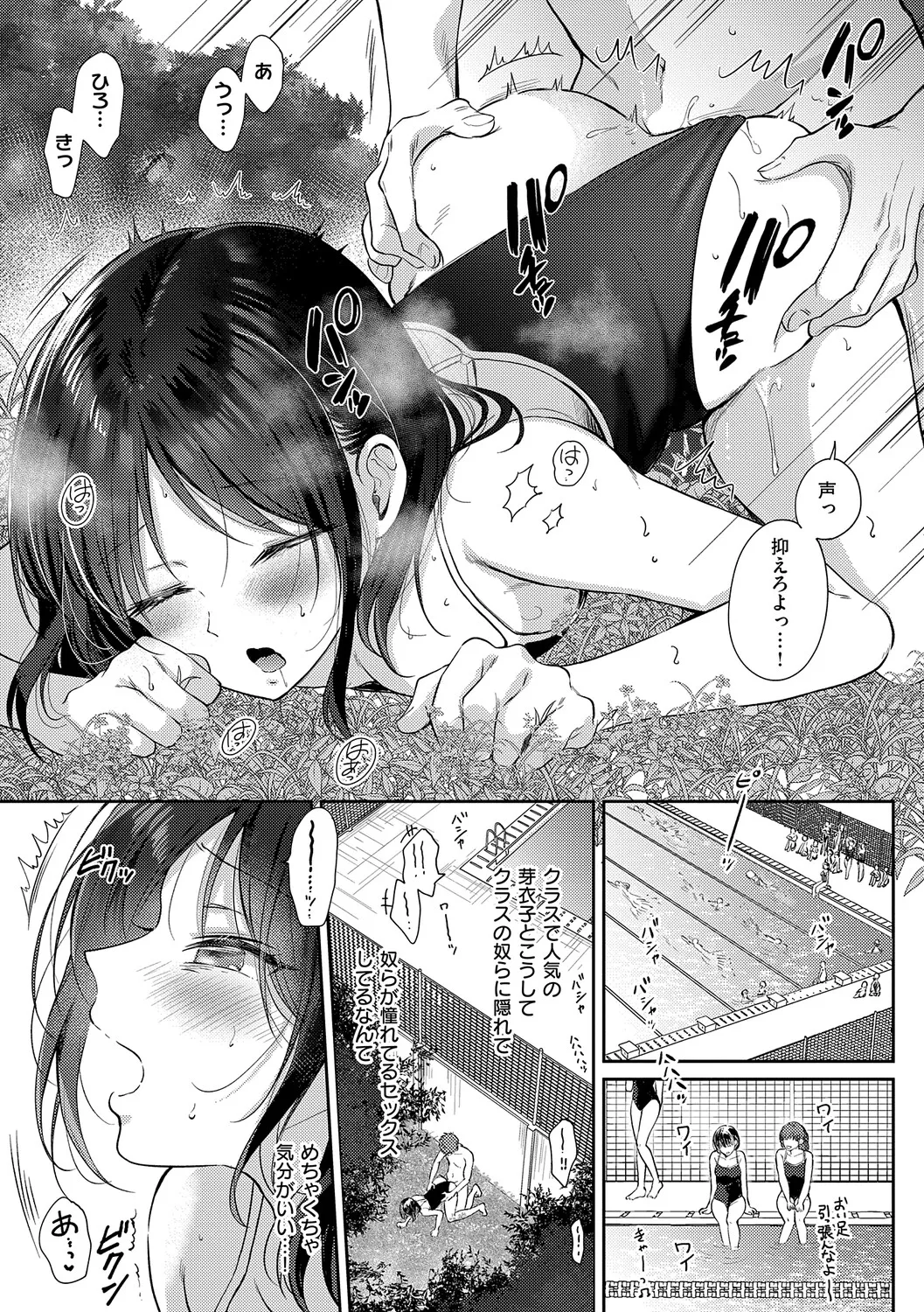 Page 90 of [源] 無自覚な幼馴染と興味本位でヤってみたら【デジタル特装版】