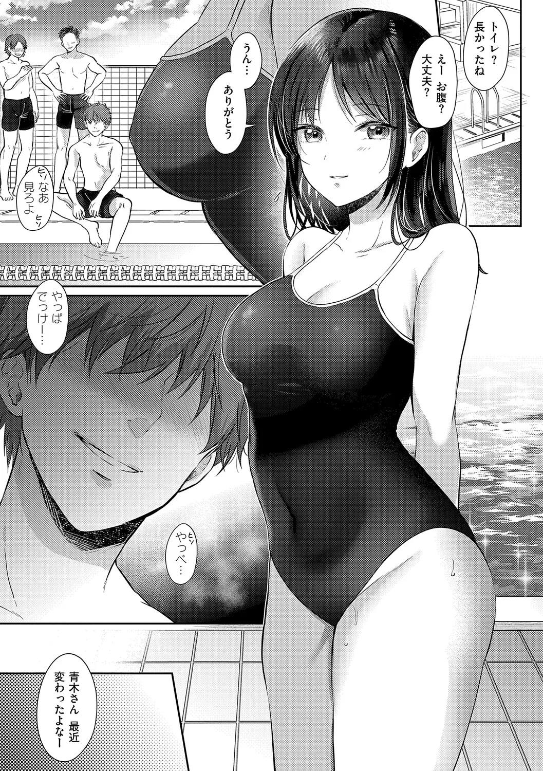 Page 94 of [源] 無自覚な幼馴染と興味本位でヤってみたら【デジタル特装版】