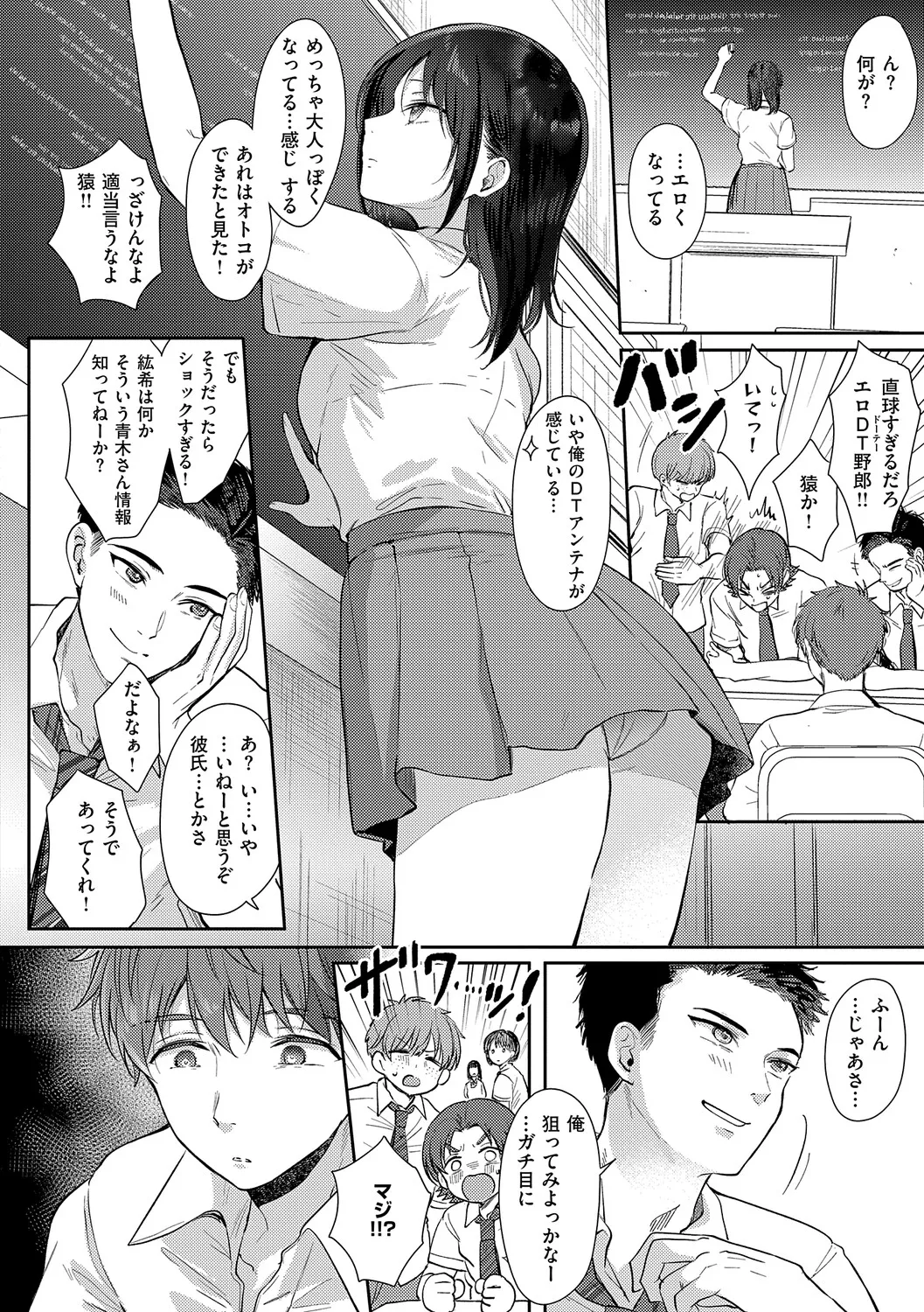 Page 95 of 無自覚な幼馴染と興味本位でヤってみたら【デジタル特装版】