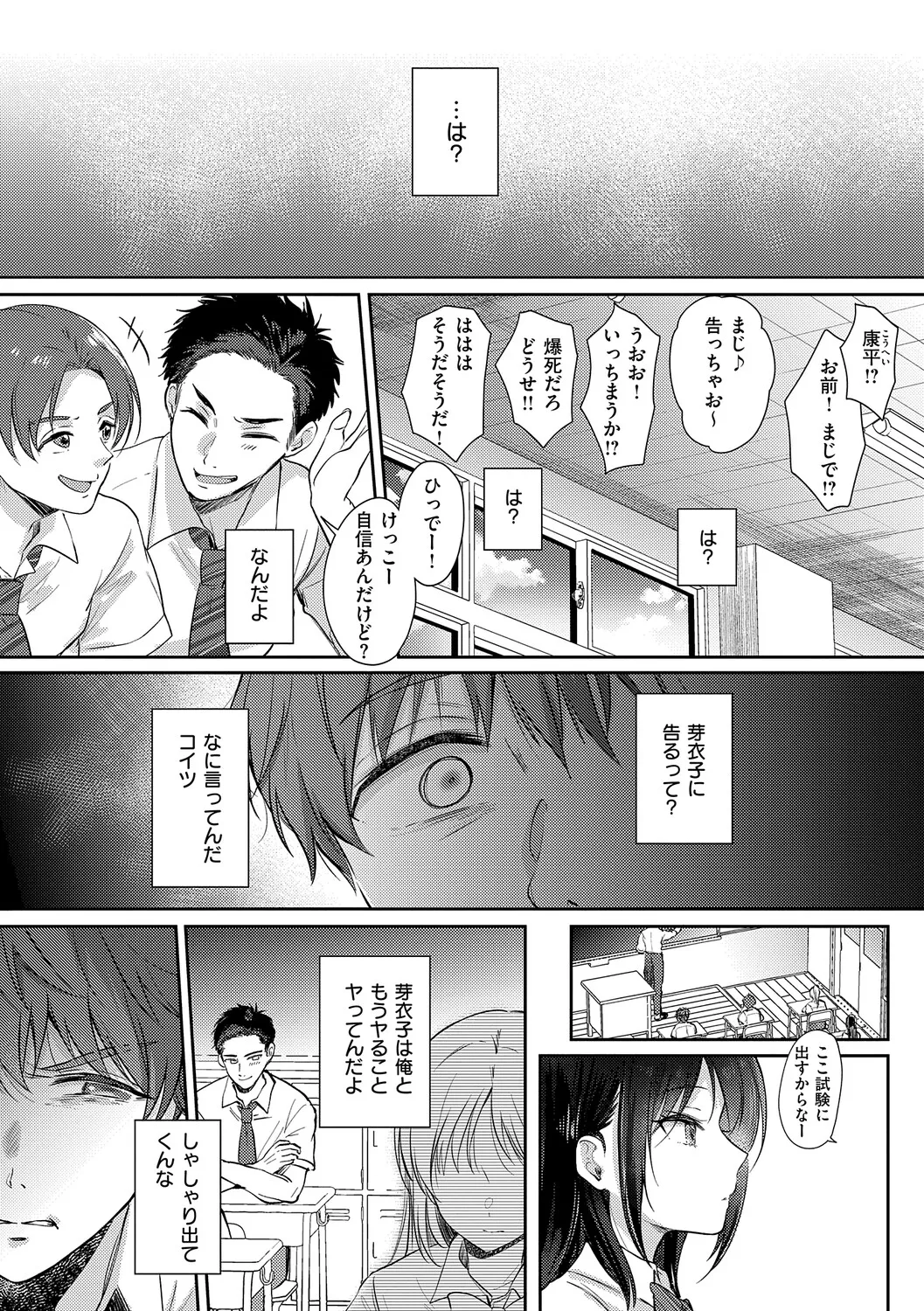 Page 96 of [源] 無自覚な幼馴染と興味本位でヤってみたら【デジタル特装版】