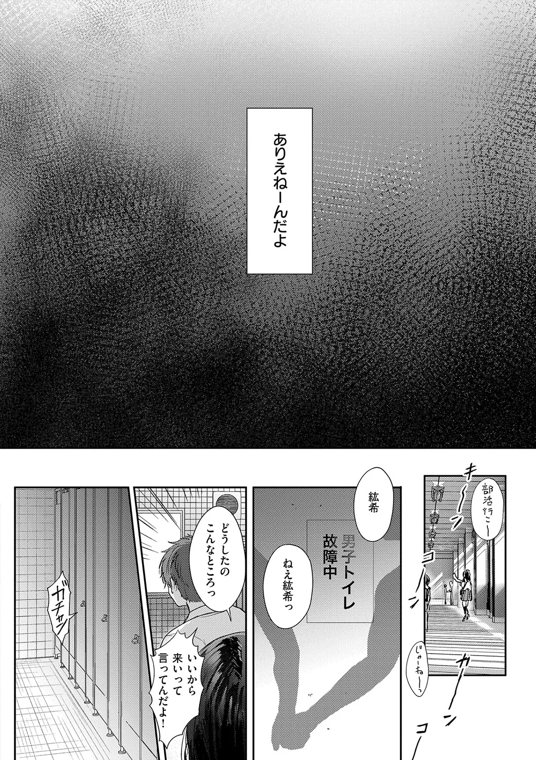 Page 97 of 無自覚な幼馴染と興味本位でヤってみたら【デジタル特装版】