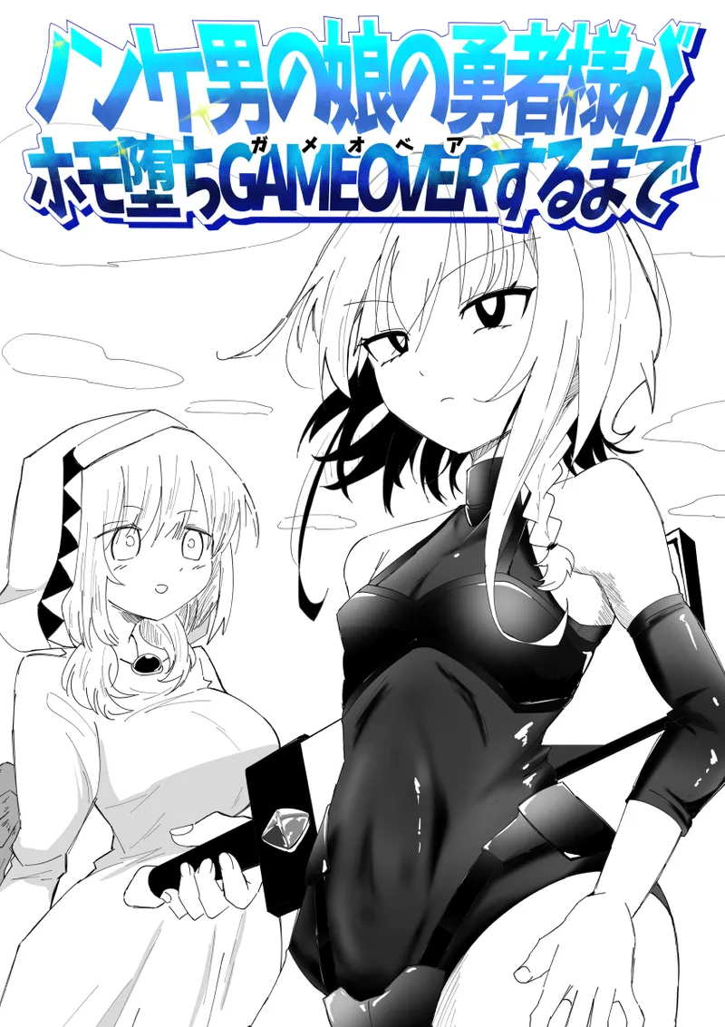 Page 1 of [狐近寺本舗] ノンケ男の娘の勇者様がホモ堕ちGAMEOVERするまで