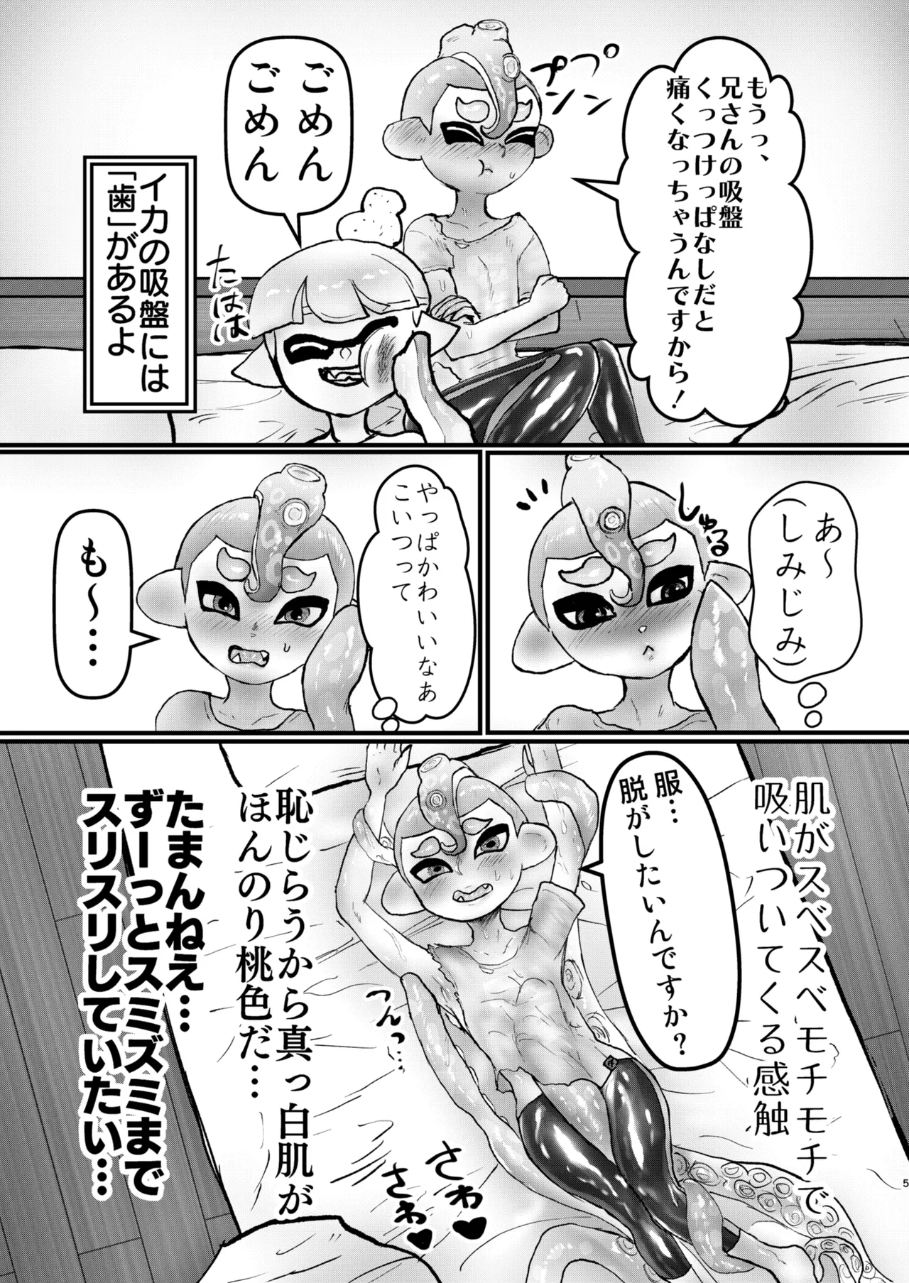 Page 4 of [ パワ院 ] 淫乱ダコを捕まえろ！