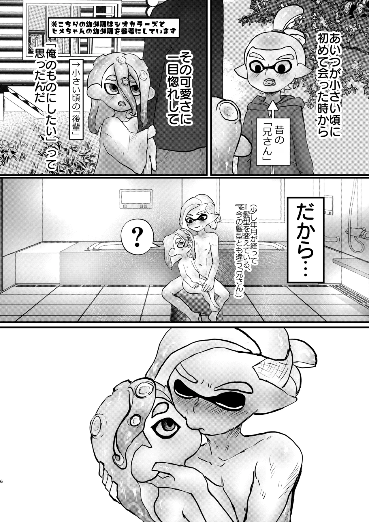 Page 5 of [ パワ院 ] 淫乱ダコを捕まえろ！