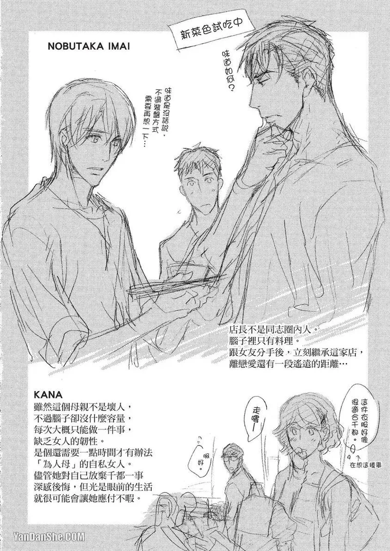 Page 131 of [Kou. (Asou Kai)] Sorenari ni Shinken nandesu.︱一直认真爱著你 [Chinese][下卷]