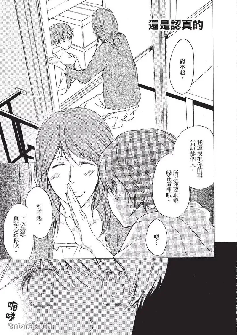 Page 158 of [Kou. (Asou Kai)] Sorenari ni Shinken nandesu.︱一直认真爱著你 [Chinese][下卷]