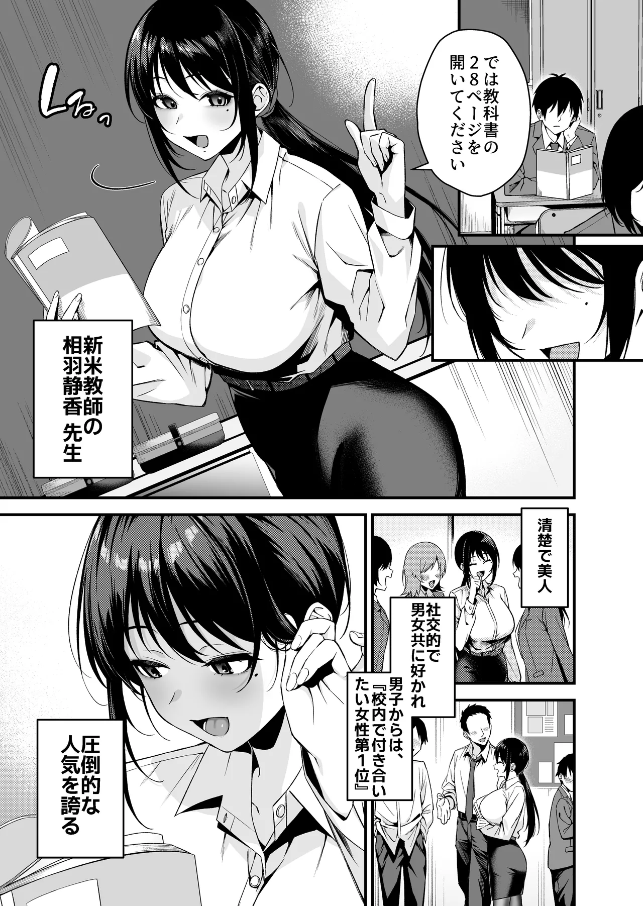 Page 2 of 僕の先生はエロ配信者の中の人。 〜陥没乳首をほじりながらアニ声絶頂しまくる23歳担任女教師〜