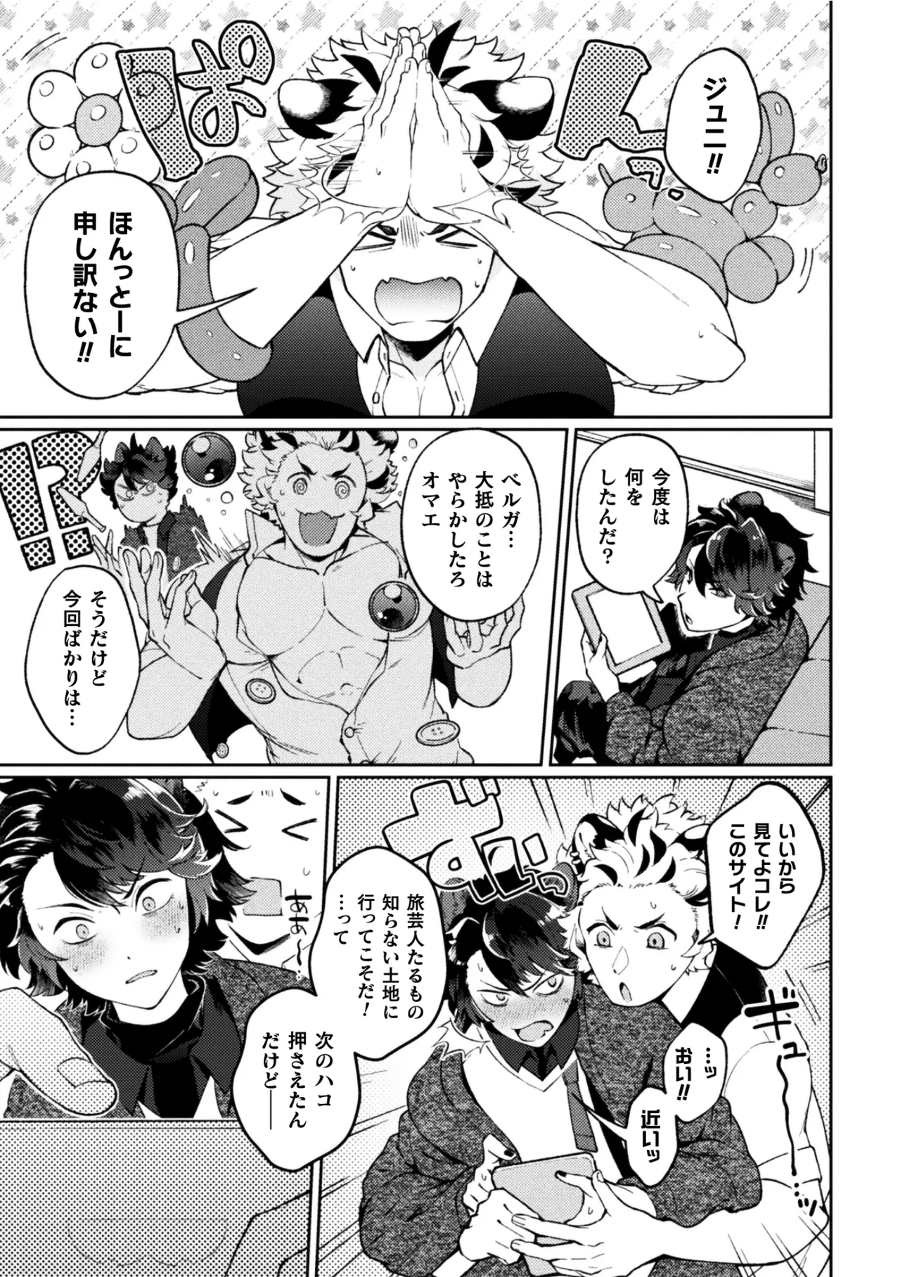 Page 3 of [shiroi] 満員御礼！ドスケベ旅芸人ワンマン公演 in 獣人交尾特区