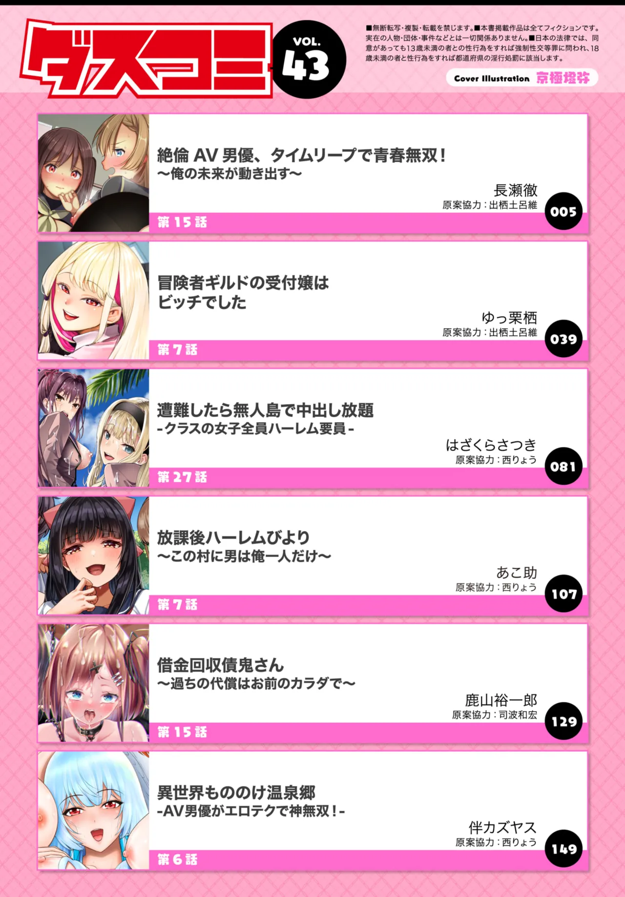 Page 2 of Dascomi Vol.43 [Digital]