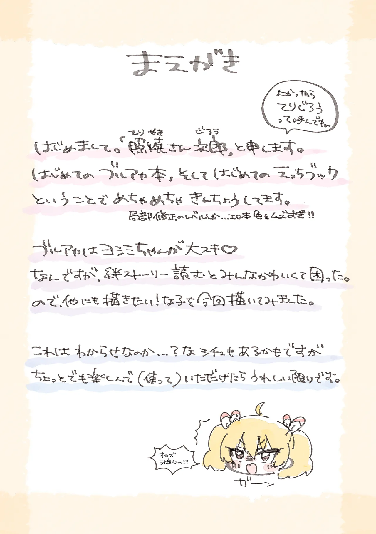 Page 2 of "Rikai" Ra Seru Made Ato ○ Byou