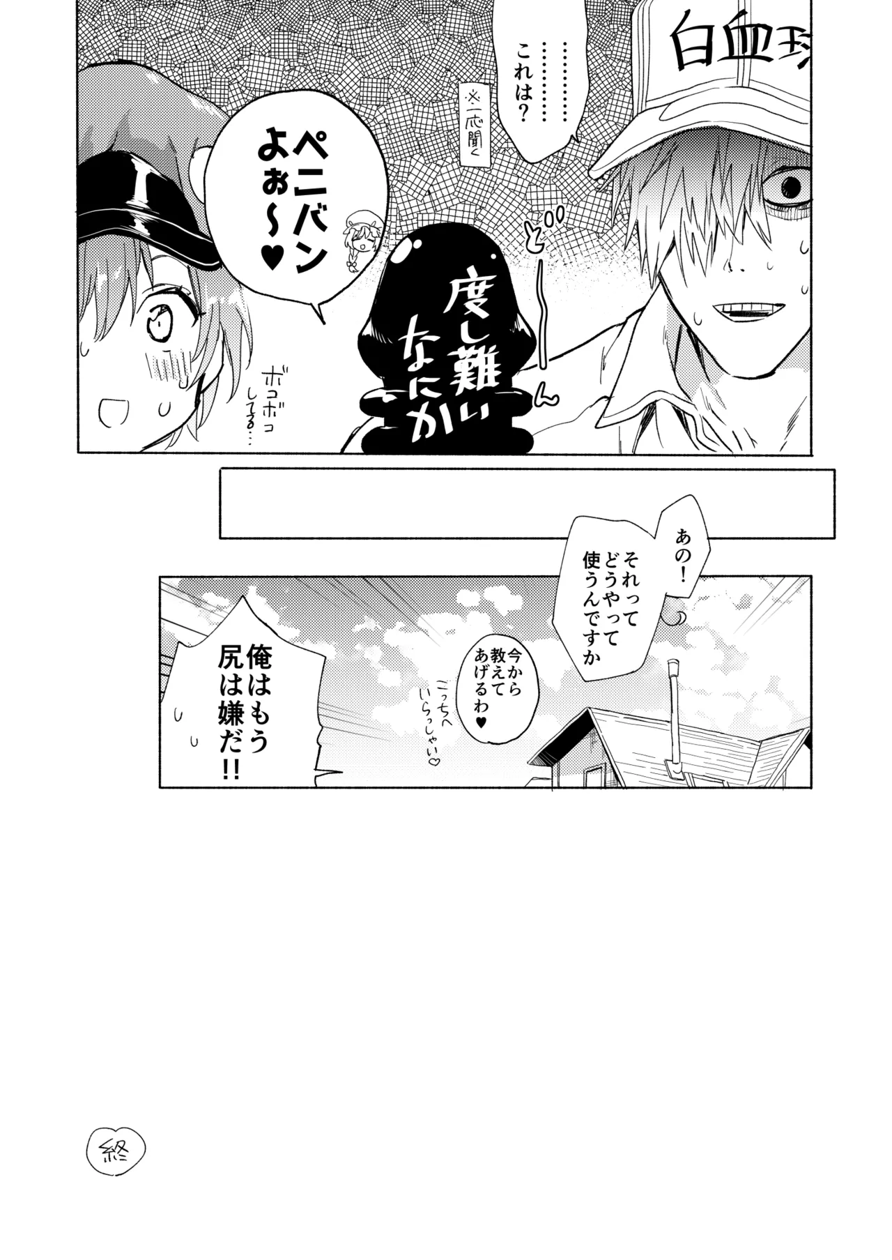 Page 32 of Futanari Sekkekkyuu ni Dakareru Koto ni Natte Shimatta