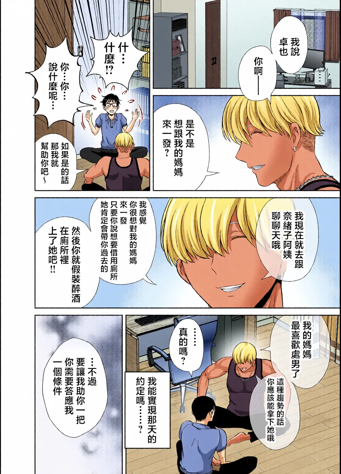 めろんの星々_妈妈交换狂欢会母スワッピング1〜俺の母さんを差し出してヤンママとヤりまくった話〜_1_3 - Page 10