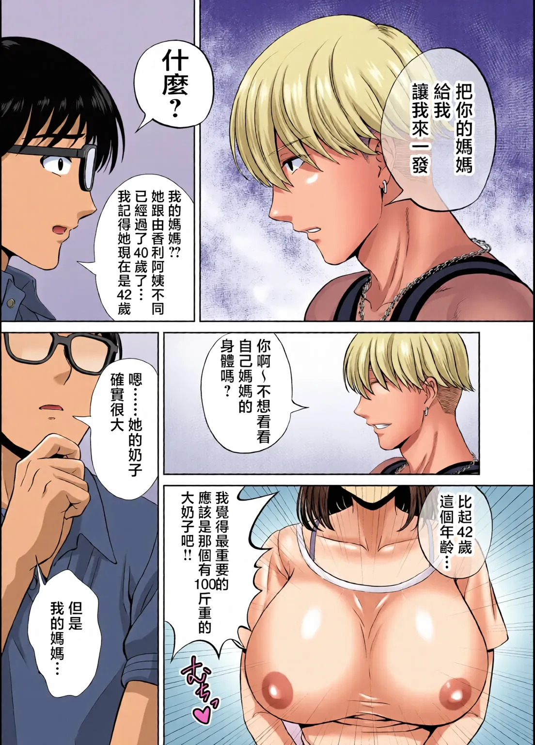 めろんの星々_妈妈交换狂欢会母スワッピング1〜俺の母さんを差し出してヤンママとヤりまくった話〜_1_3 - Page 11