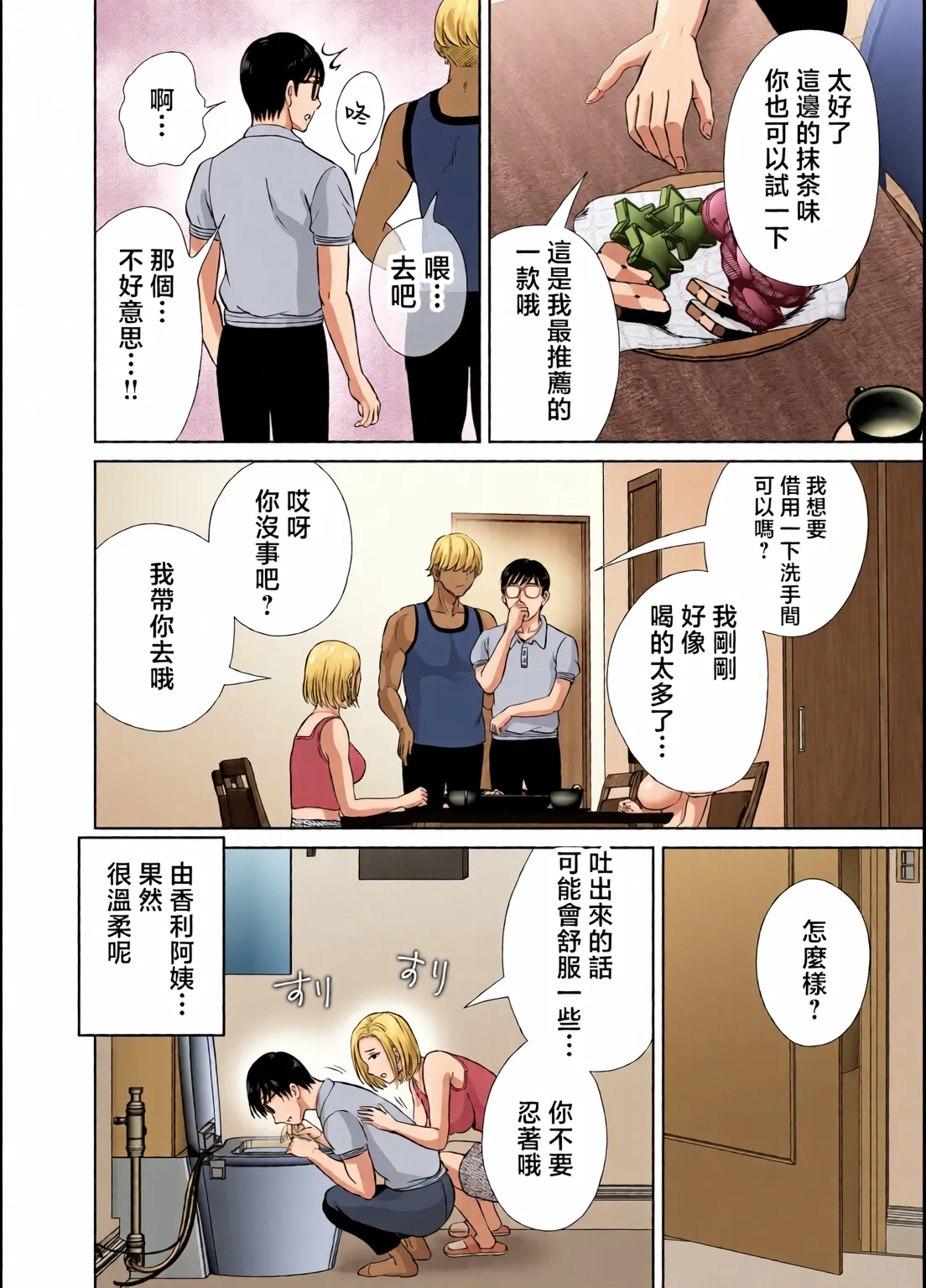 めろんの星々_妈妈交换狂欢会母スワッピング1〜俺の母さんを差し出してヤンママとヤりまくった話〜_1_3 - Page 14