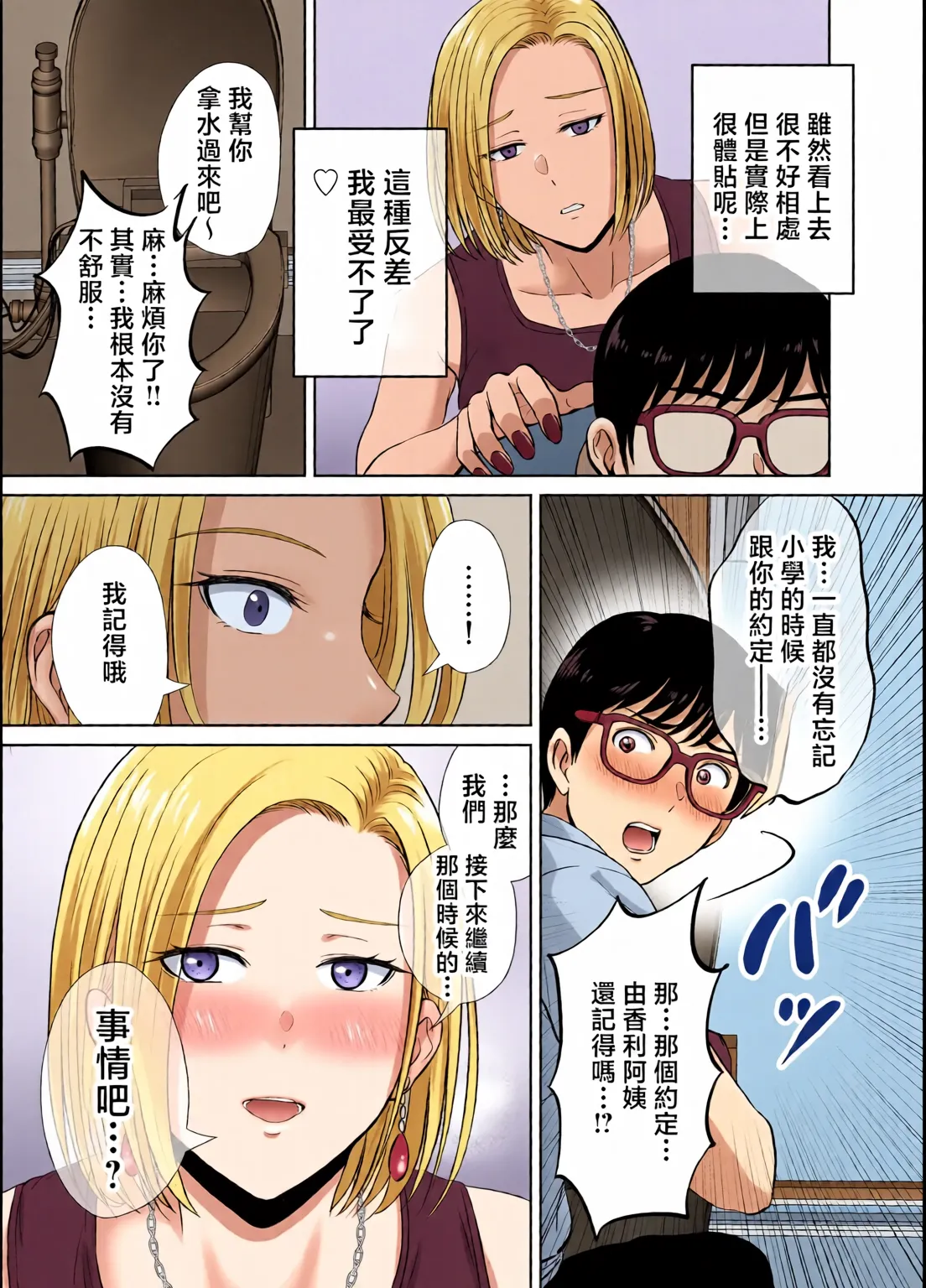 めろんの星々_妈妈交换狂欢会母スワッピング1〜俺の母さんを差し出してヤンママとヤりまくった話〜_1_3 - Page 15