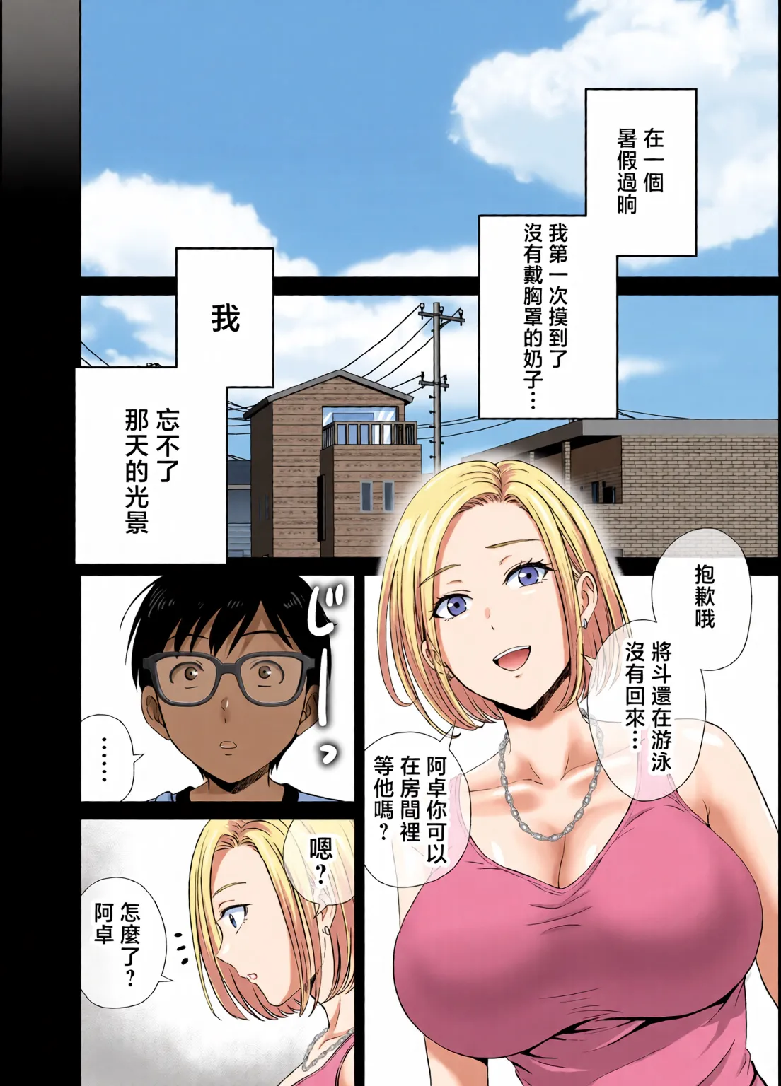 Page 2 of めろんの星々_妈妈交换狂欢会母スワッピング1〜俺の母さんを差し出してヤンママとヤりまくった話〜_1_3