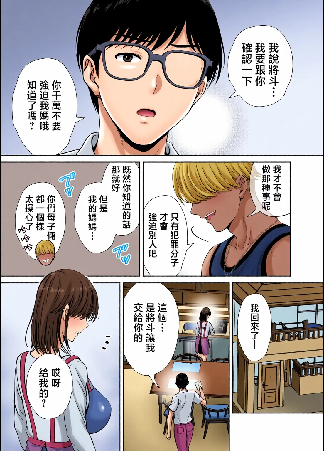 めろんの星々_妈妈交换狂欢会母スワッピング1〜俺の母さんを差し出してヤンママとヤりまくった話〜_1_3 - Page 41
