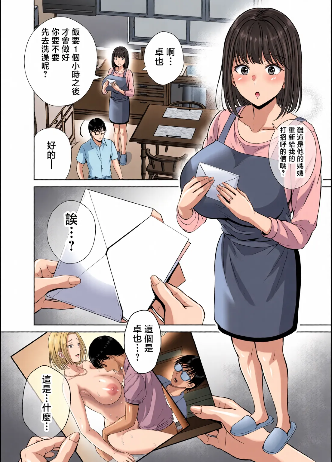 めろんの星々_妈妈交换狂欢会母スワッピング1〜俺の母さんを差し出してヤンママとヤりまくった話〜_1_3 - Page 42