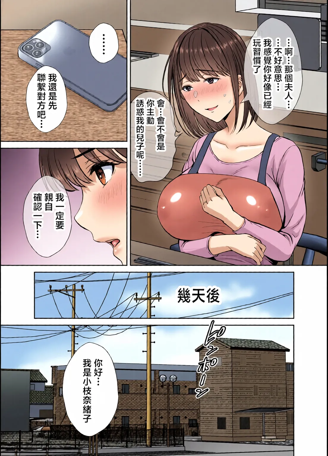 めろんの星々_妈妈交换狂欢会母スワッピング1〜俺の母さんを差し出してヤンママとヤりまくった話〜_1_3 - Page 45