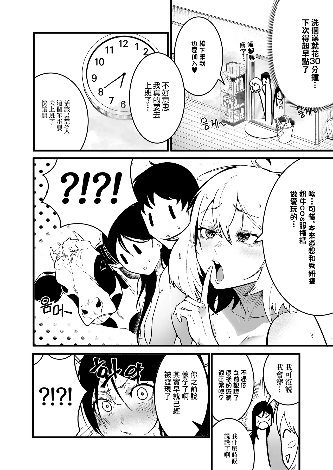 やんちゃ⼥2匹と同棲性活 - Page 18
