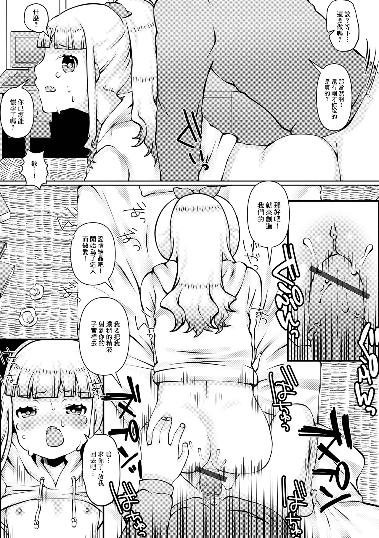 初恋純愛物語 - Page 14