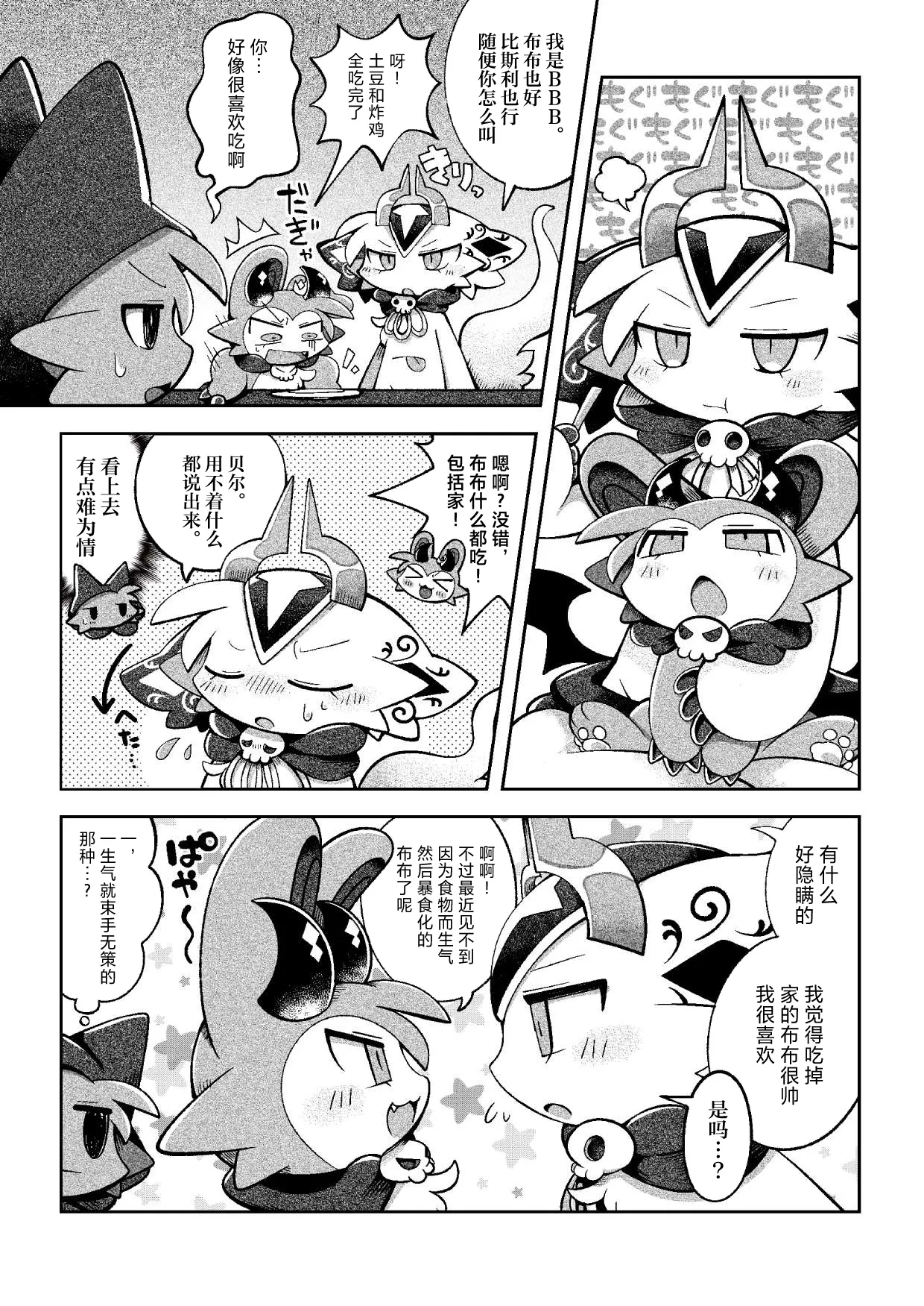 debiru konekushon komyunikēshon 2 | 恶魔连结：异界通讯2 - Page 13