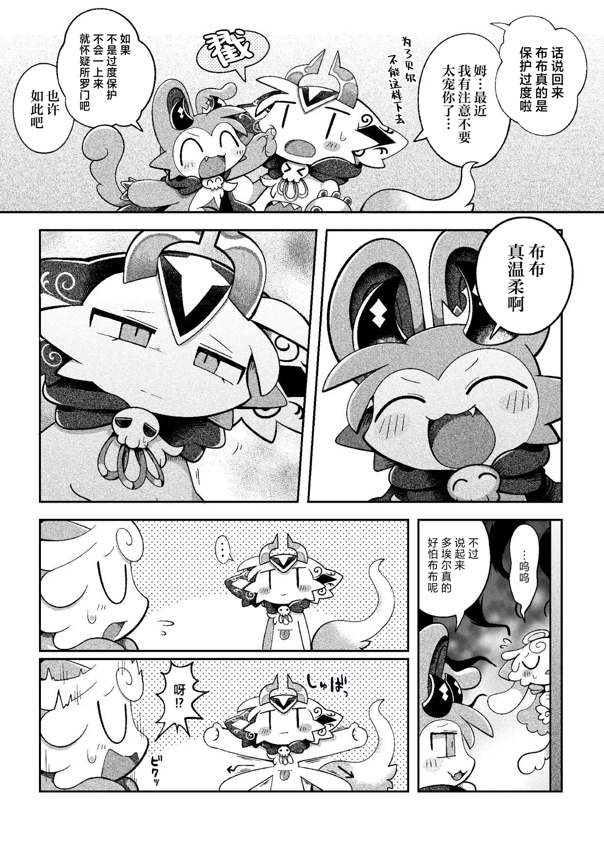 debiru konekushon komyunikēshon 2 | 恶魔连结：异界通讯2 - Page 14
