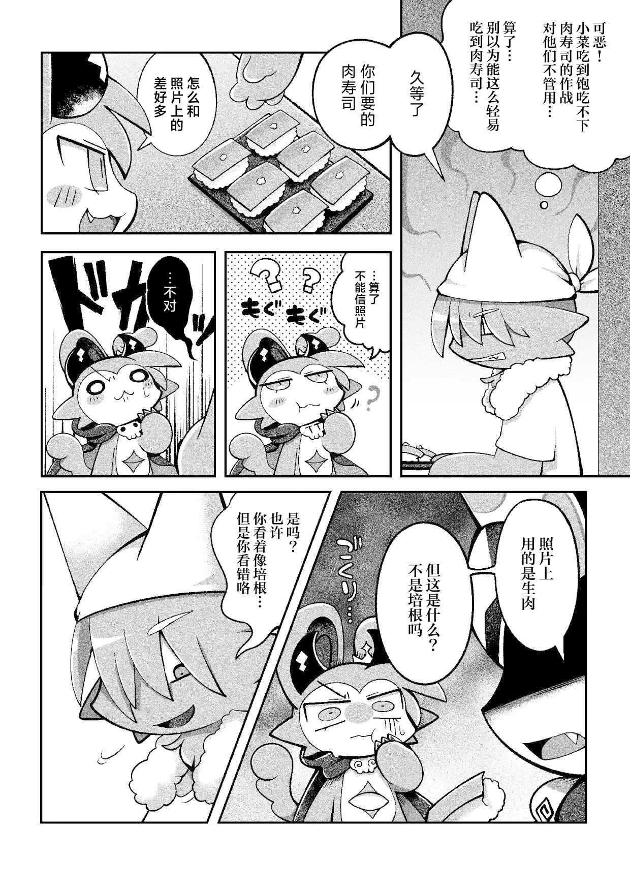 debiru konekushon komyunikēshon 2 | 恶魔连结：异界通讯2 - Page 19