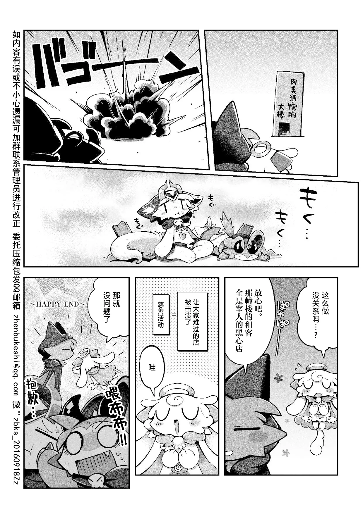 debiru konekushon komyunikēshon 2 | 恶魔连结：异界通讯2 - Page 21