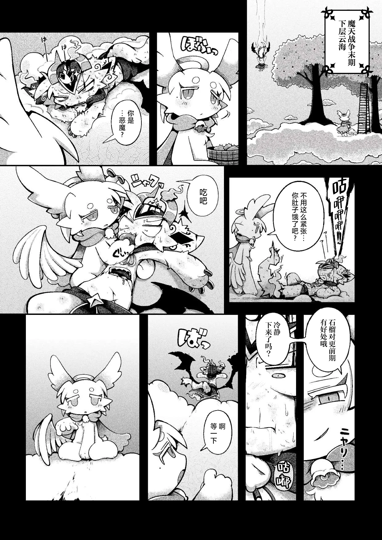 debiru konekushon komyunikēshon 2 | 恶魔连结：异界通讯2 - Page 28