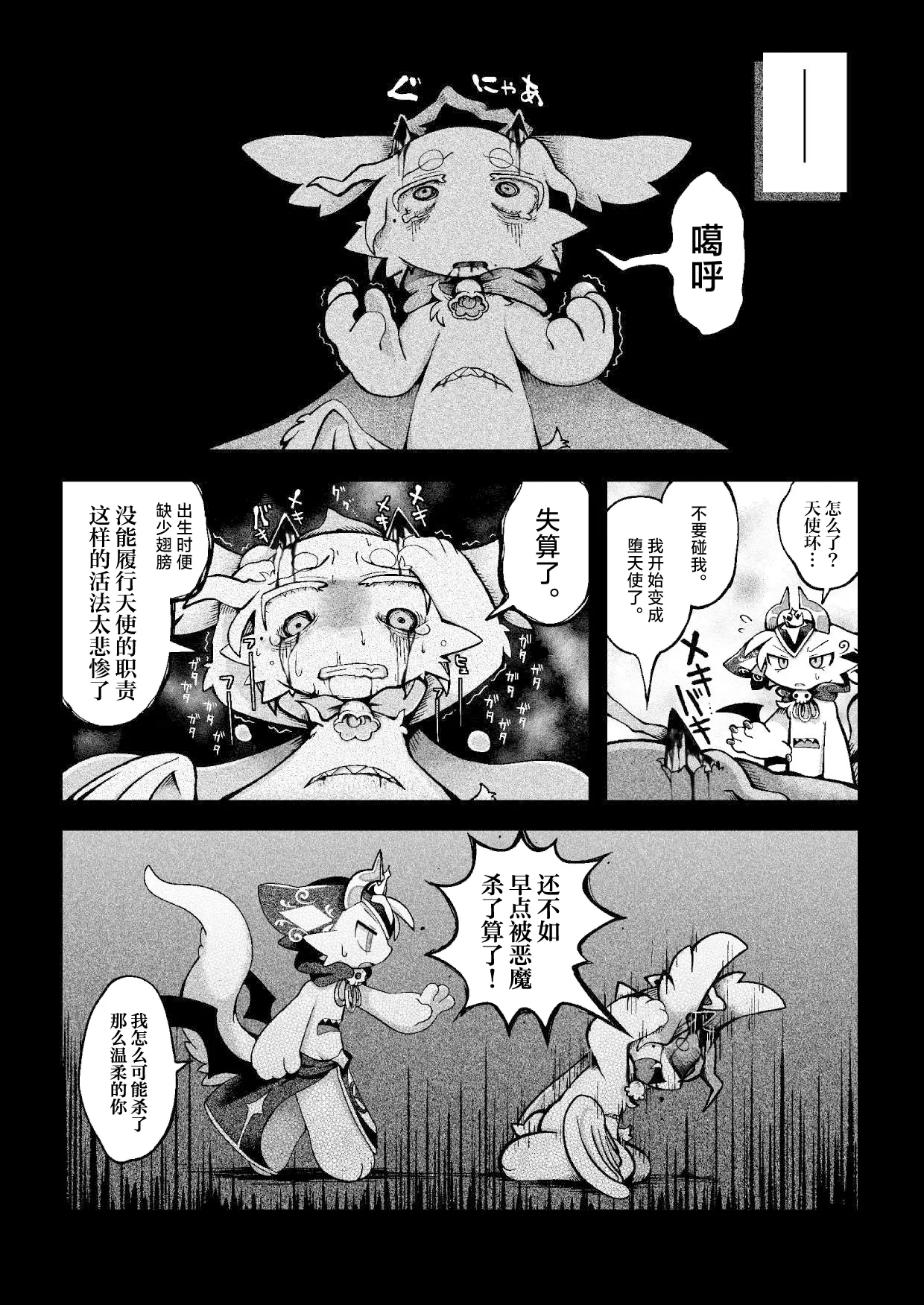 debiru konekushon komyunikēshon 2 | 恶魔连结：异界通讯2 - Page 34