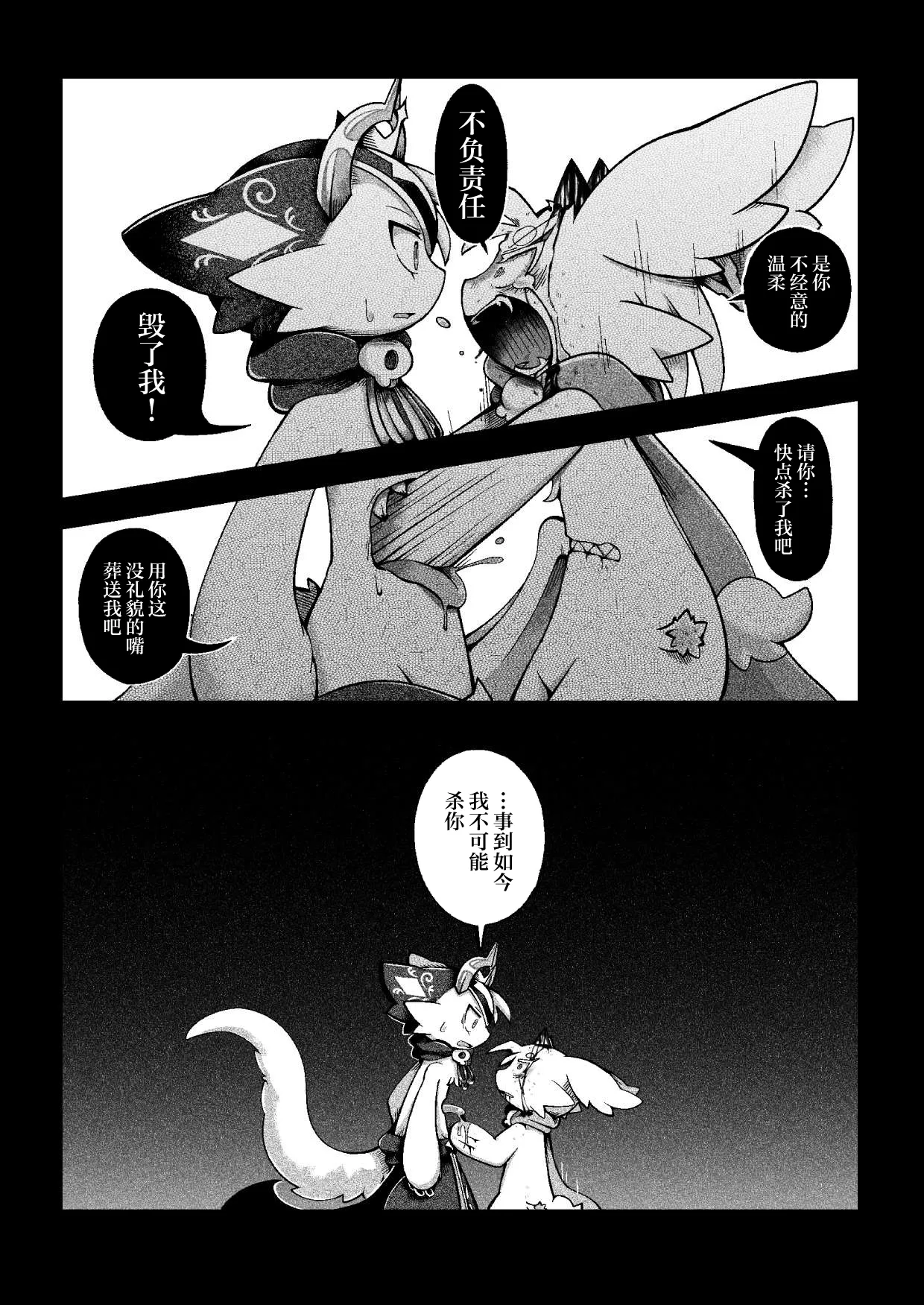 debiru konekushon komyunikēshon 2 | 恶魔连结：异界通讯2 - Page 36